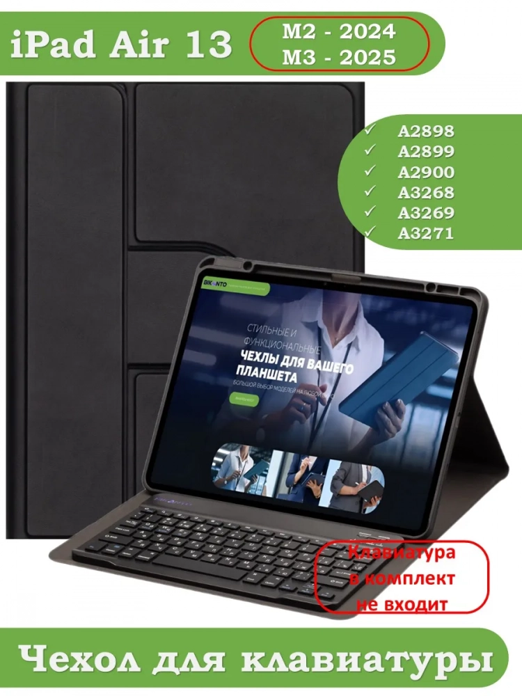К/Ч для iPad Air 13 (2024) (черный), поворотный, БЕЗ КЛАВИАТУРЫ