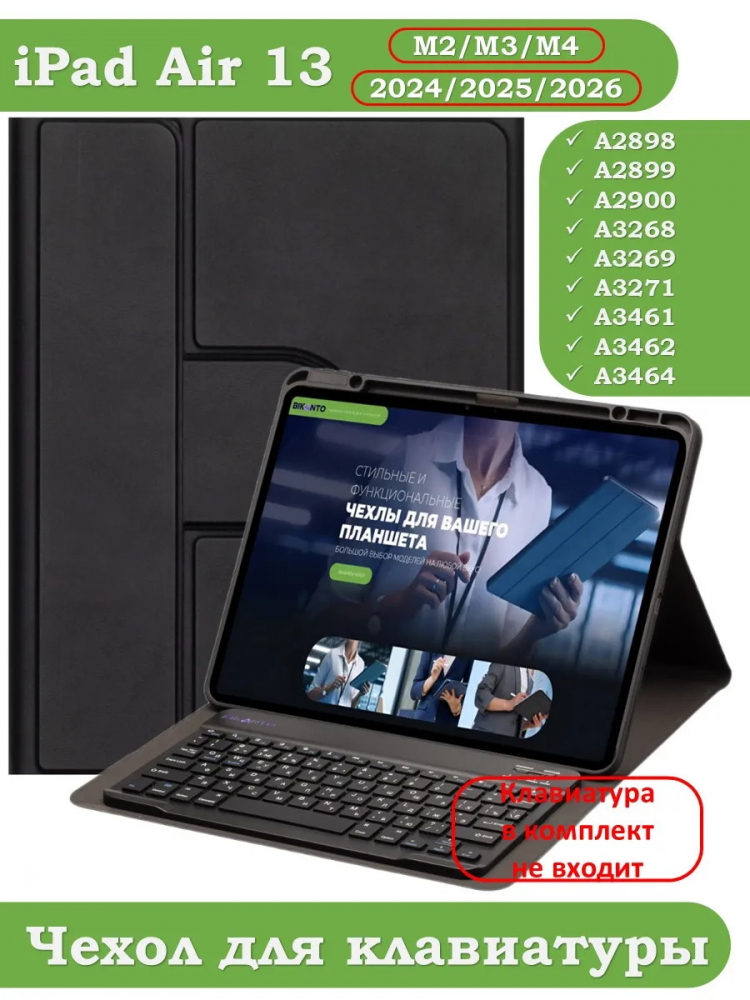 К/Ч для iPad Air 13 (2024) (черный), поворотный, БЕЗ КЛАВИАТУРЫ