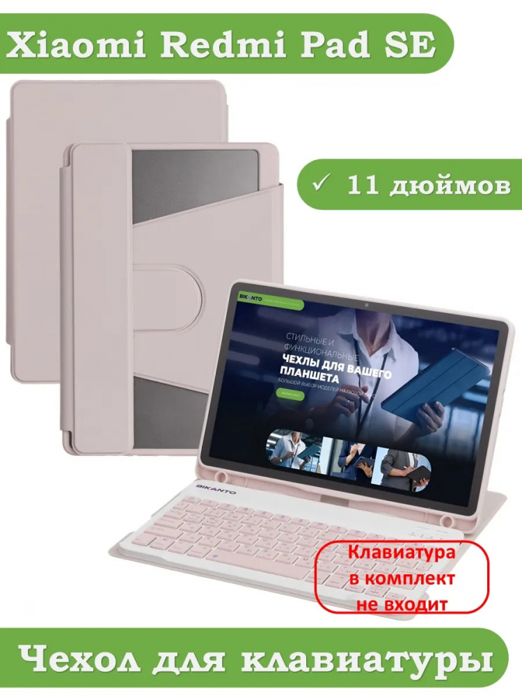К/Ч для Xiaomi Redmi Pad SE (розовый), поворотный, БЕЗ КЛАВИАТУРЫ