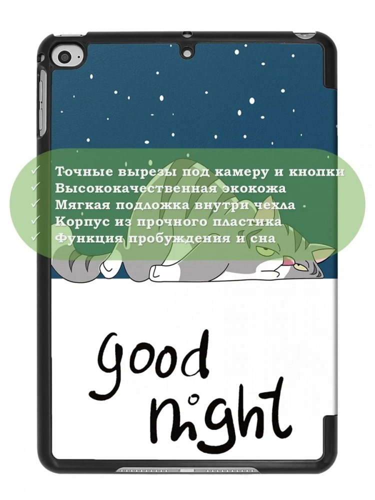 Чехол для iPad mini 4/5 2015-2019 (Сонный кот)