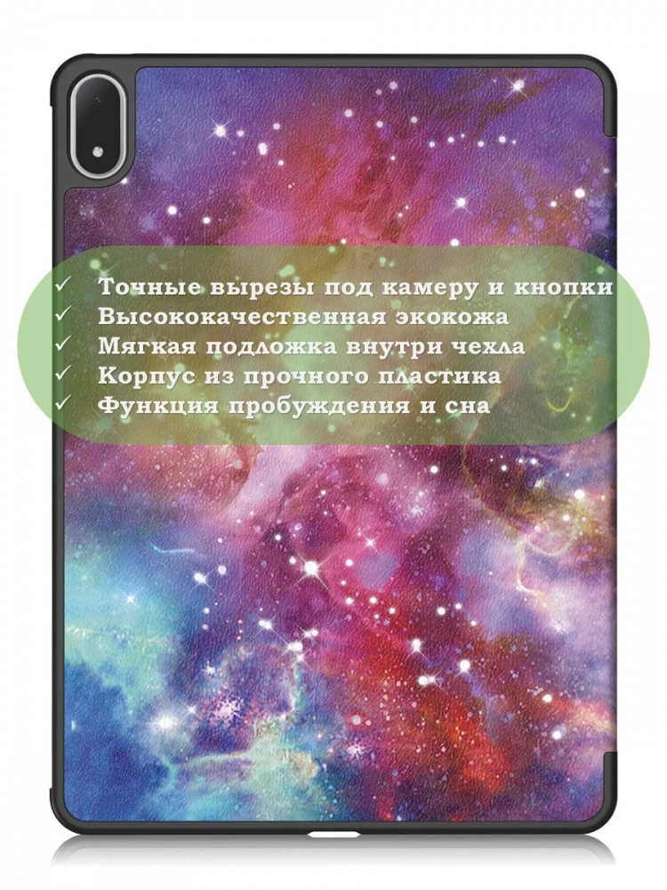 Чехол для 1+ Pad 4 / OP 5 Pro (Галактика Млечный Путь)