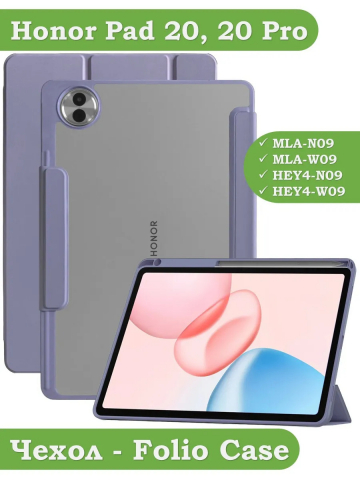 Чехол с прозрачной задней крышкой для Honor Pad 10, 20, 20 Pro (фиолетовый), прозр. акрил Чехол с прозрачной задней крышкой для Honor Pad 10, 20, 20 Pro (фиолетовый), прозр. акрил