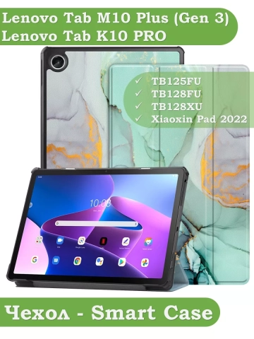 Чехол для Lenovo Tab M10 Plus (Gen 3), Зеленый мрамор Чехол для Lenovo Tab M10 Plus (Gen 3), Зеленый мрамор