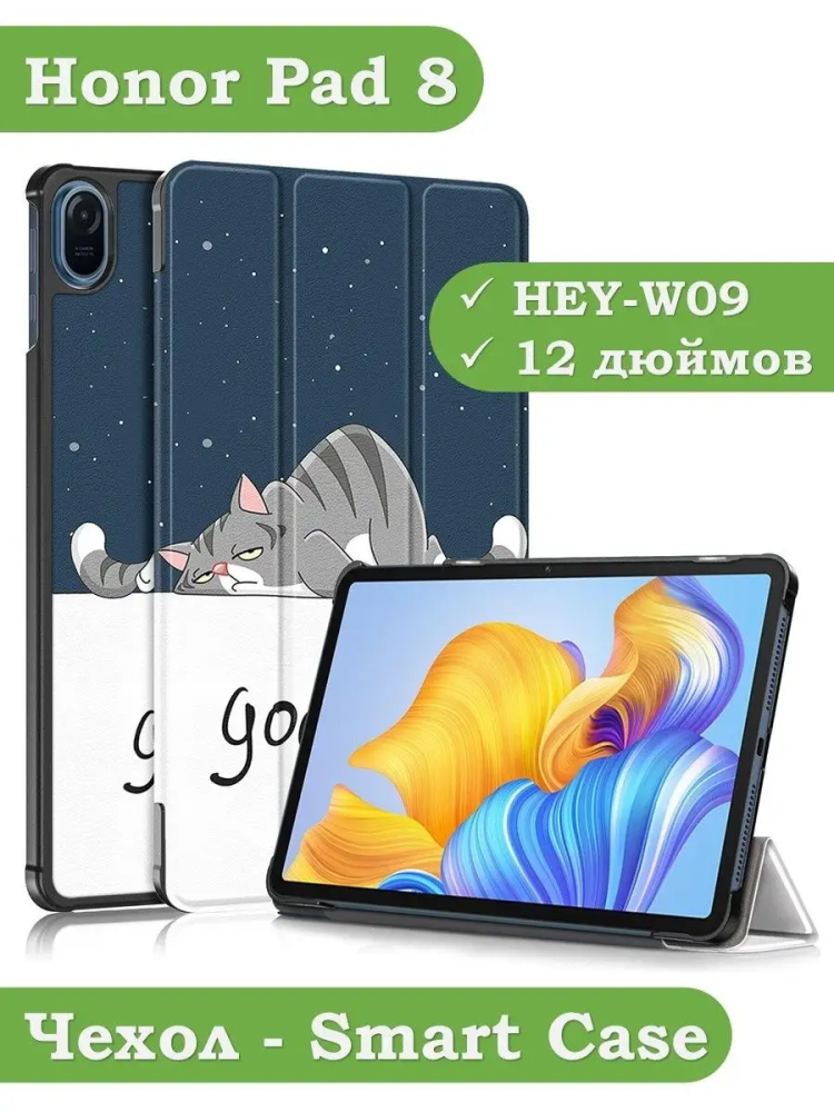 Чехол для Honor Pad 8 - 12 дюймов, Сонный кот