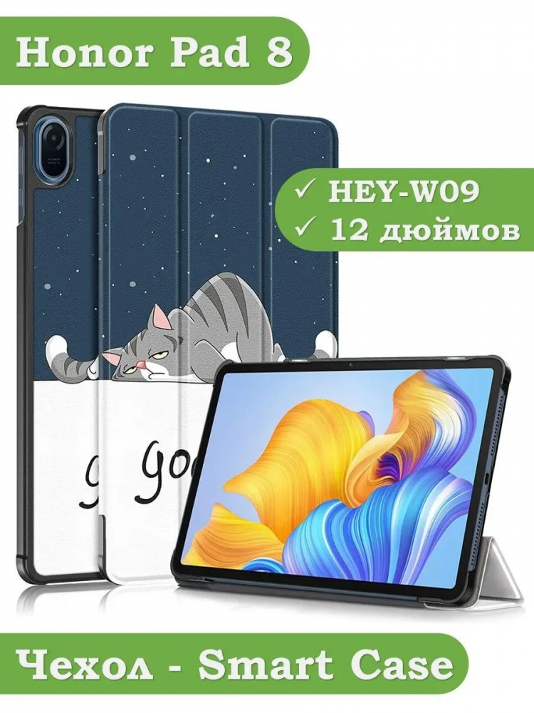 Чехол для Honor Pad 8 - 12 дюймов, Сонный кот
