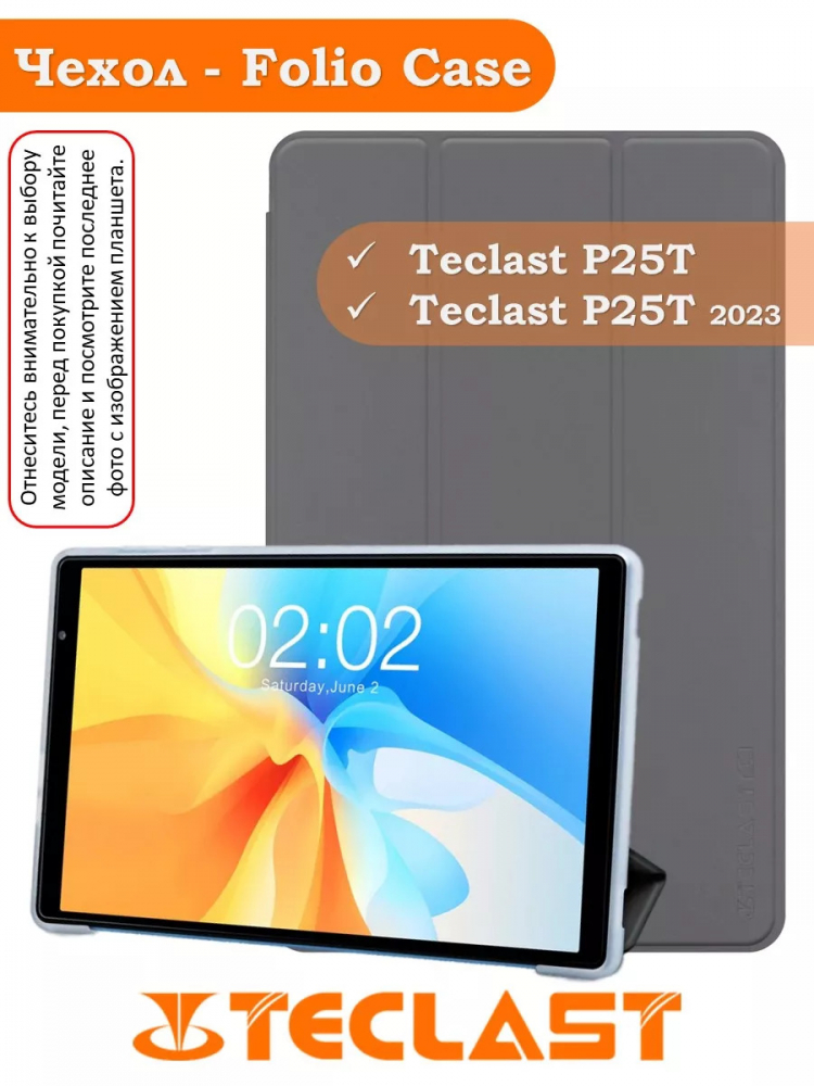 Чехол на Teclast P25T Folio Case