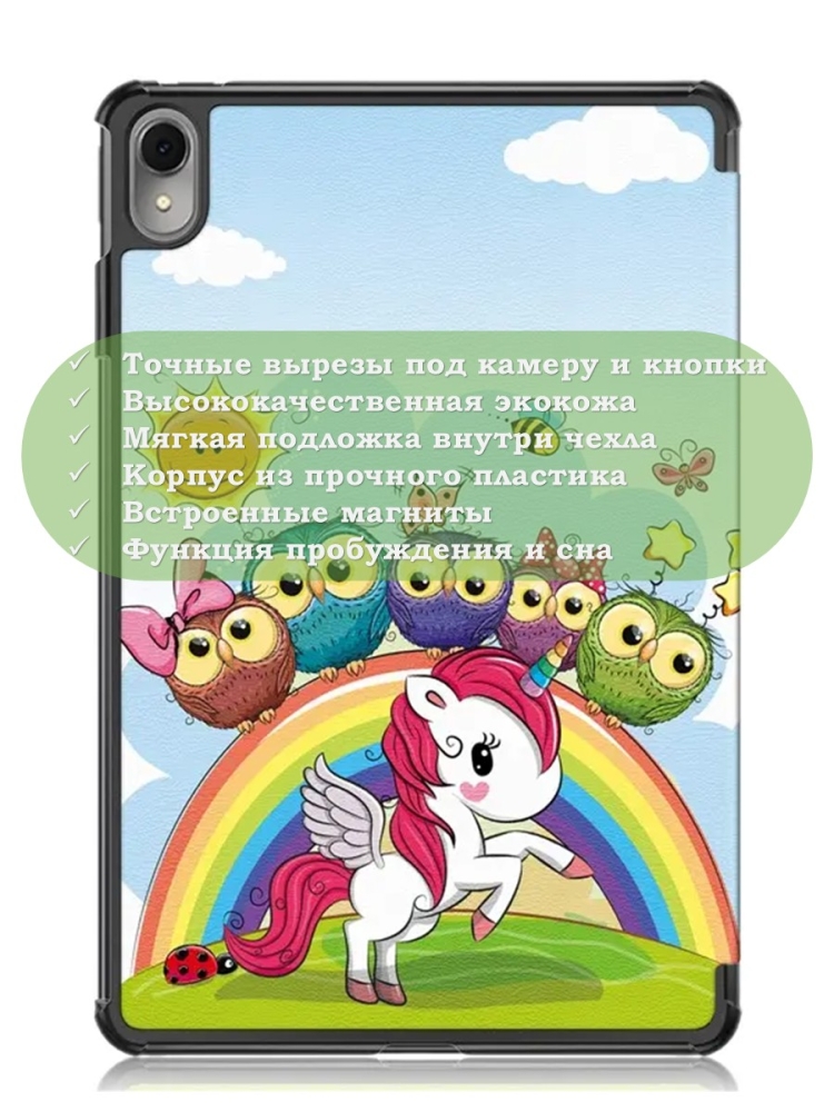 Чехол для Huawei MatePad 11 (2023), Совята и Единорожка