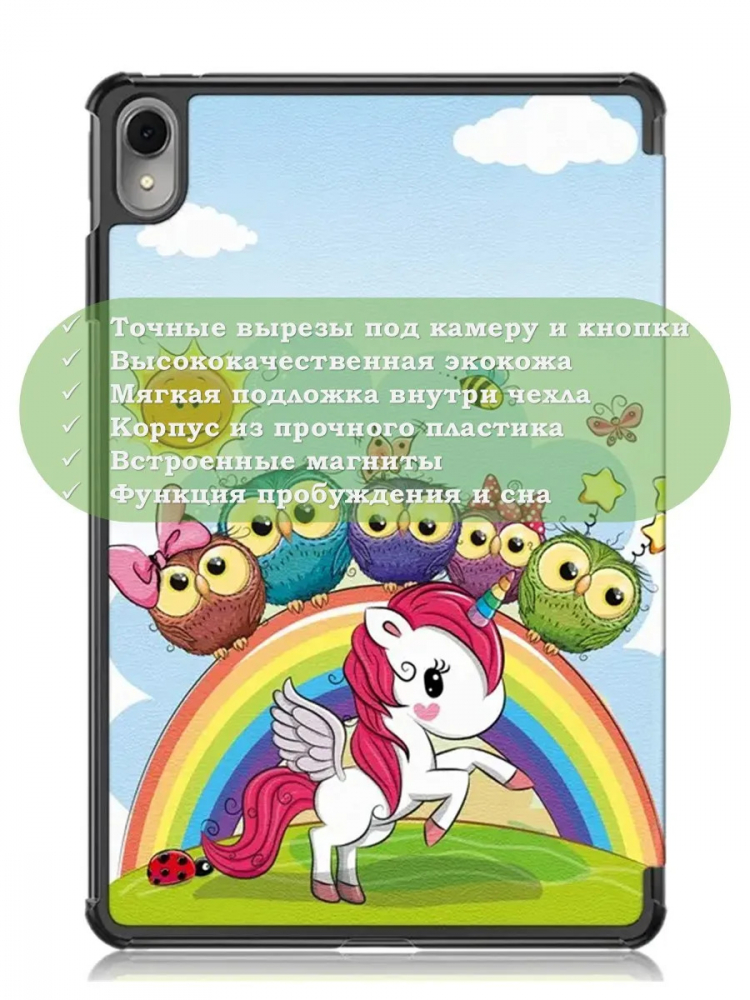 Чехол для Huawei MatePad 11 (2023), Совята и Единорожка