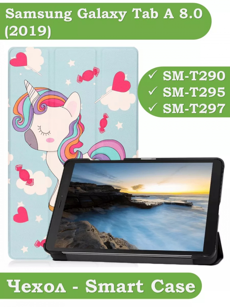 Чехол для Samsung Galaxy Tab A 8.0 (2019) T290, T295, Волшебная лошадка