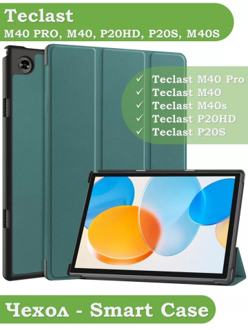 Чехол для Teclast P20HD, P20S, M40 PRO, M40, M40S (т.зеленый)