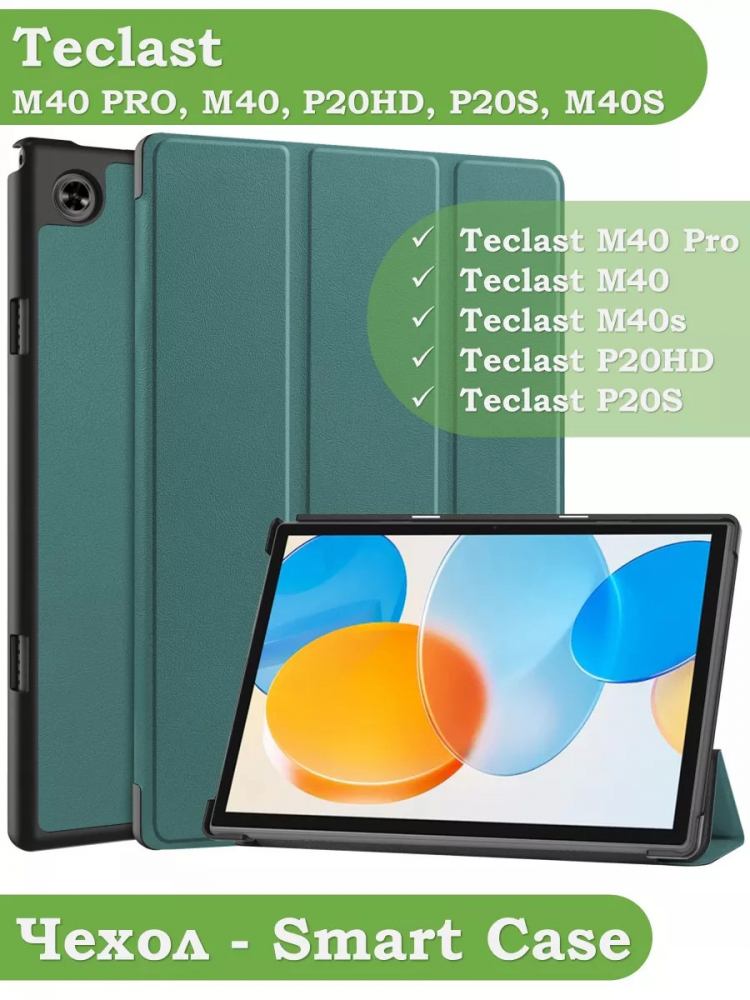 Чехол для Teclast P20HD, P20S, M40 PRO, M40, M40S (т.зеленый)