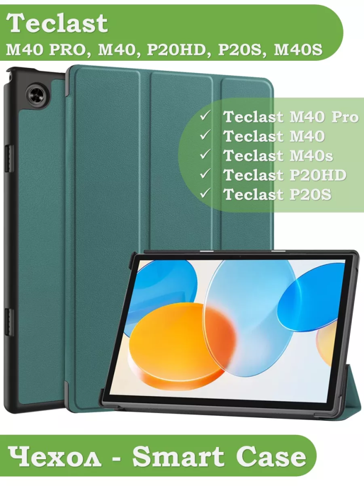 Чехол для Teclast P20HD, P20S, M40 PRO, M40, M40S (темно-зеленый)