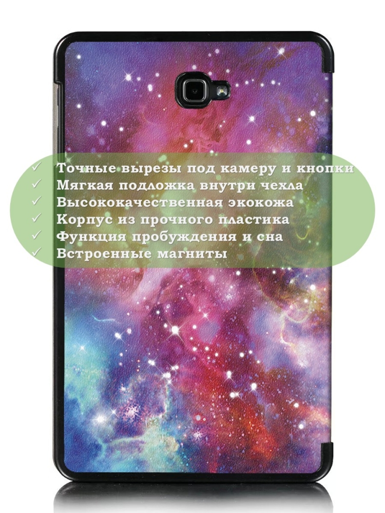 Чехол для Samsung Galaxy Tab A 10.1 (2016) SM-T585, SM-T580, Млечный Путь