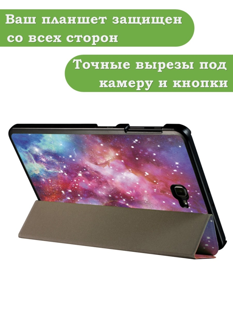 Чехол для Samsung Galaxy Tab A 10.1 (2016) SM-T585, SM-T580, Млечный Путь
