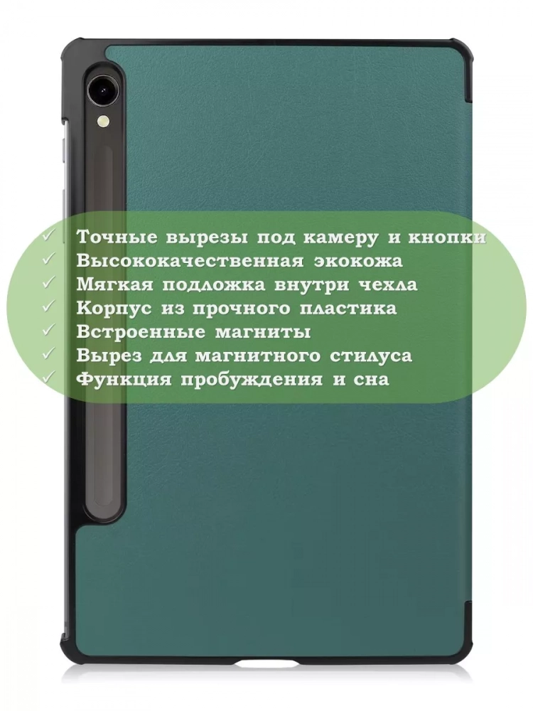 Чехол для Samsung Galaxy Tab S9, S9 FE, S10 FE, S10 Lite (темно-зеленый) Чехол для Samsung Galaxy Tab S9, S9 FE, S10 FE, S10 Lite (темно-зеленый)