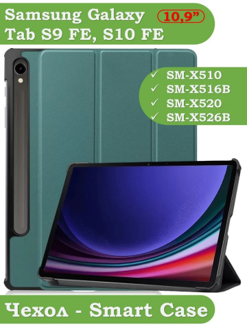 Чехол для Samsung Galaxy Tab S9, S9 FE, S10 FE, S10 Lite (т.зеленый)