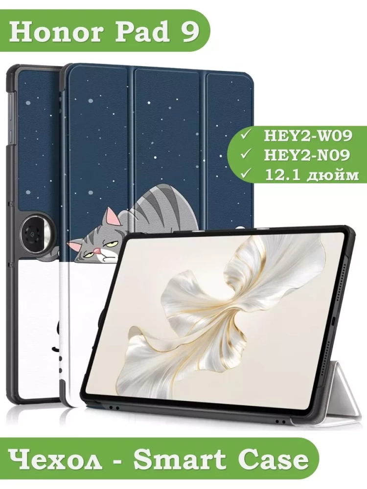 Чехол для Honor Pad 9 (Сонный кот)