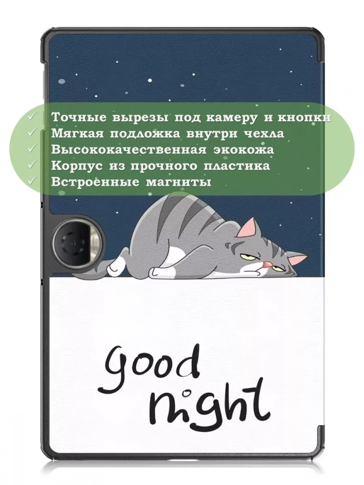 Чехол для Honor Pad 9 (Сонный кот)