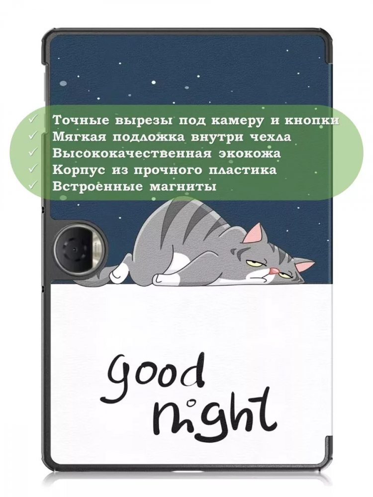 Чехол для Honor Pad 9 (Сонный кот)