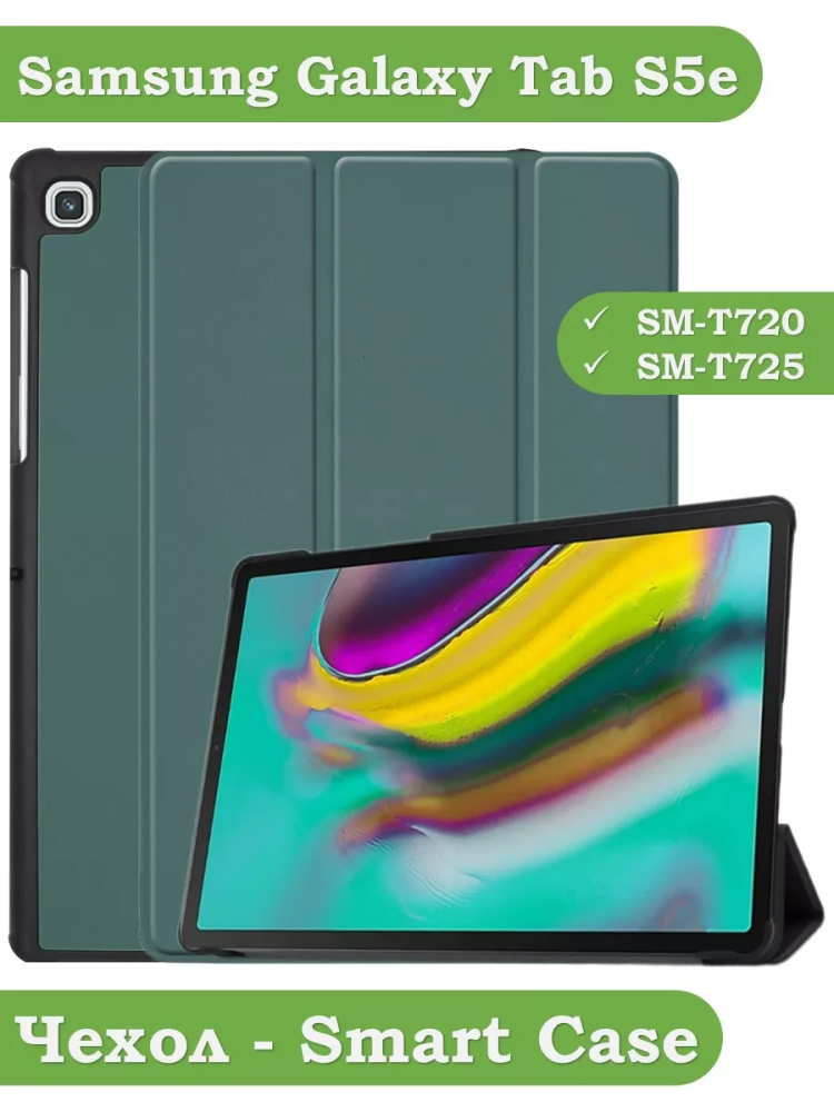 Чехол для Samsung Galaxy Tab S5e (темно-зеленый)