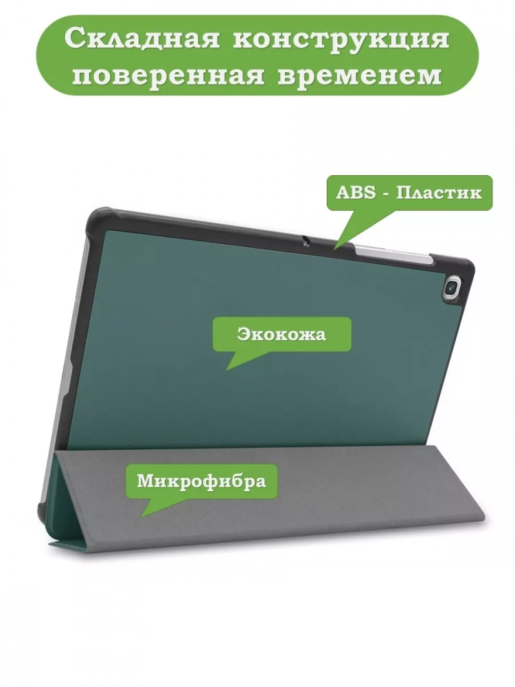 Чехол для Samsung Galaxy Tab S5e (темно-зеленый)