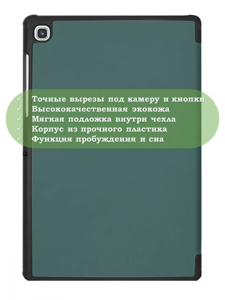 Чехол для Samsung Galaxy Tab S5e (темно-зеленый)