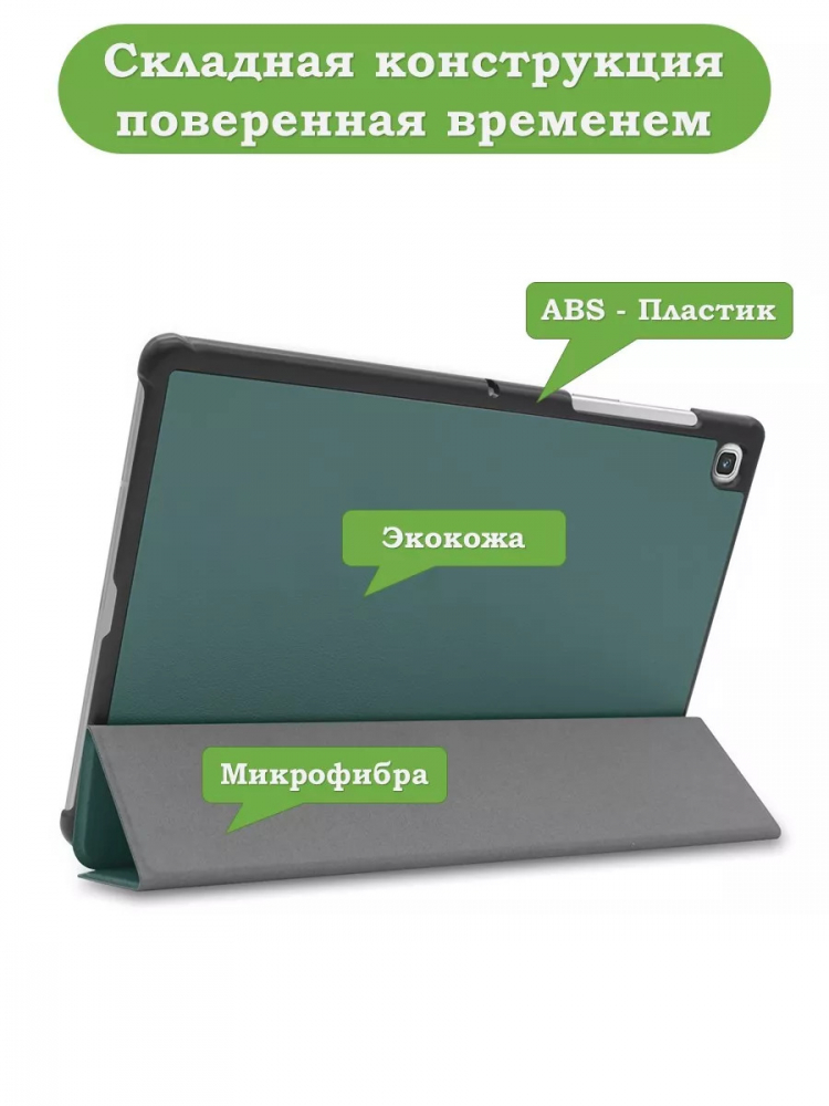 Чехол для Samsung Galaxy Tab S5e (т.зеленый)