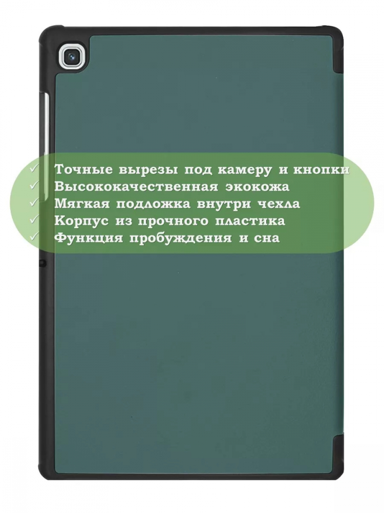 Чехол для Samsung Galaxy Tab S5e (т.зеленый)