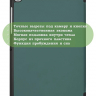 Чехол для Samsung Galaxy Tab S5e (т.зеленый)