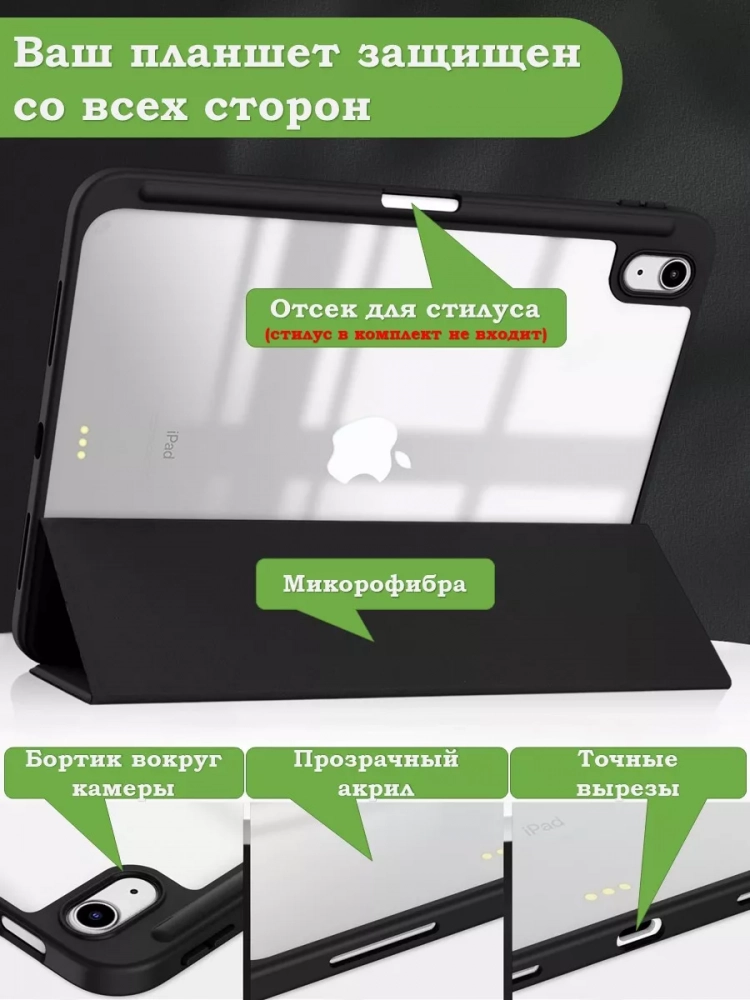 Чехол с прозрачной задней крышкой для iPad 10.9 2022 10th gen (Don't Touch), прозр. акрил