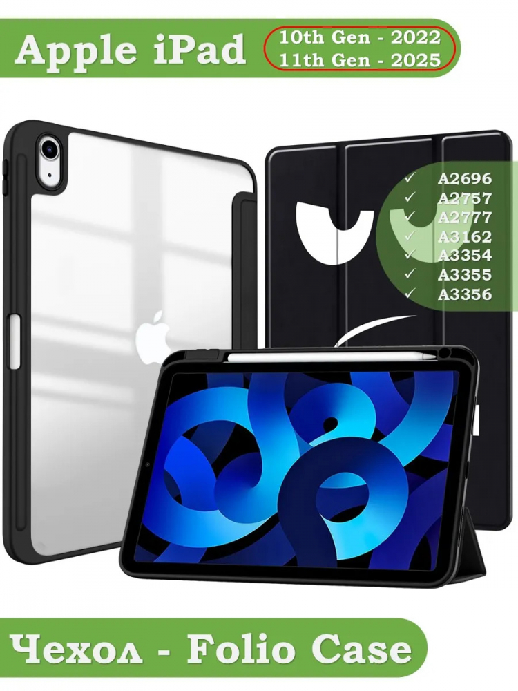 Чехол с прозрачной задней крышкой для iPad 10.9 2022 10th gen (Don't Touch), прозр. акрил