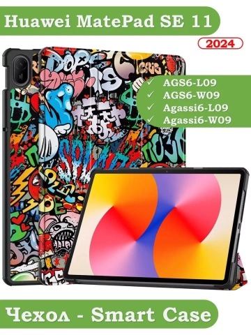 Чехол для HUAWEI MatePad SE 11 2024 (11se), Граффити Чехол для HUAWEI MatePad SE 11 2024 (11se), Граффити