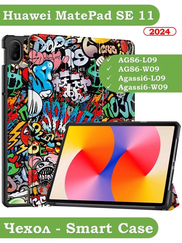 Чехол для HUAWEI MatePad SE 11 2024 (11se), Граффити