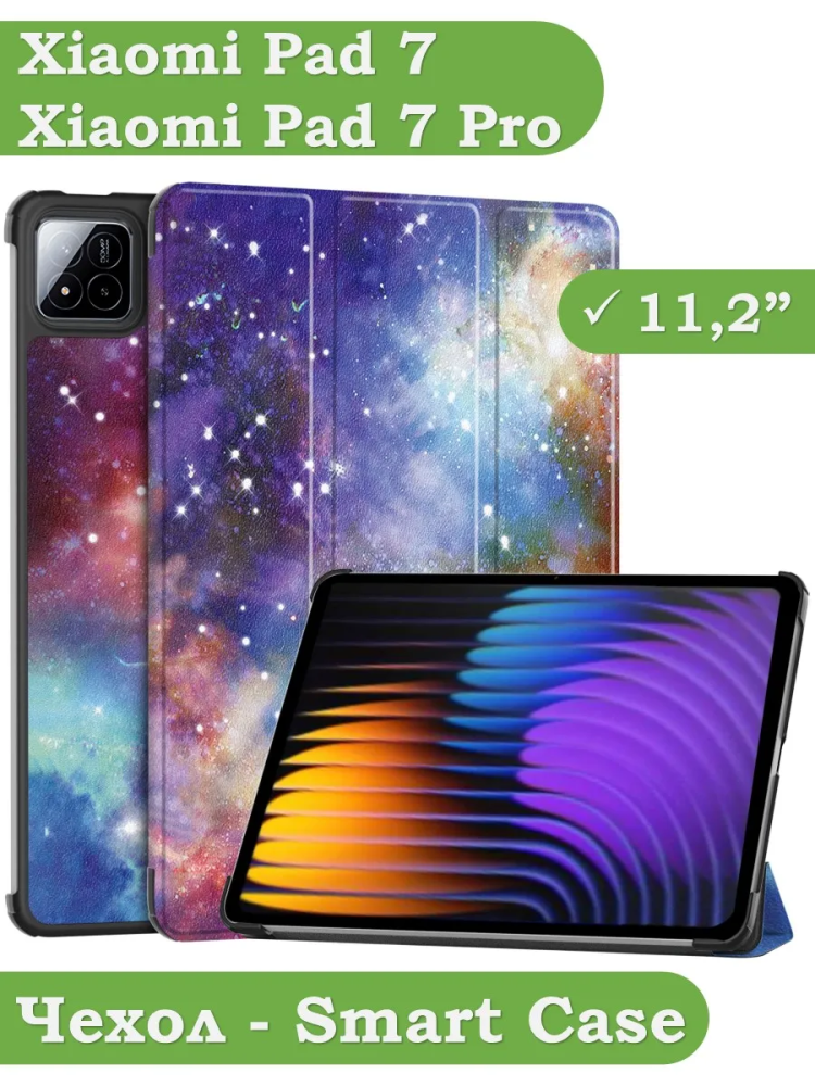 Чехол для Xiaomi Pad 7, Xiaomi Pad 7 Pro, Галактика Млечный Путь