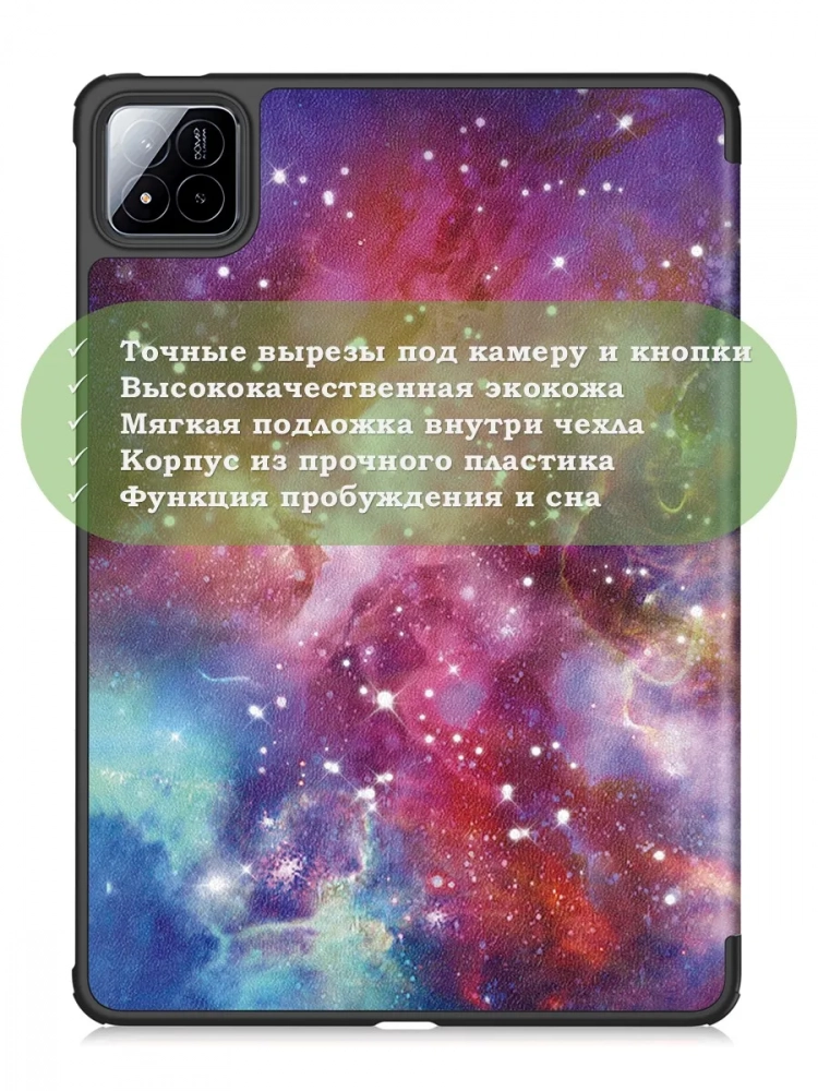 Чехол для Xiaomi Pad 7, Xiaomi Pad 7 Pro, Млечный Путь Чехол для Xiaomi Pad 7, Xiaomi Pad 7 Pro, Млечный Путь