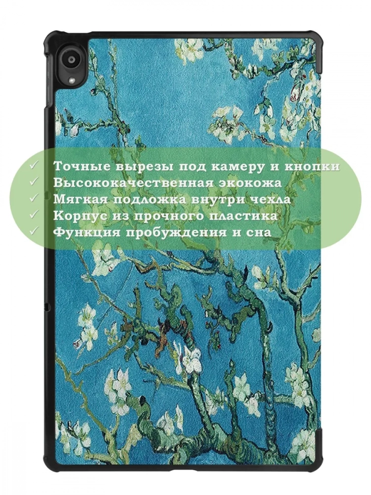 Чехол для Lenovo Tab P11 TB-J606, Tab P11 Plus TB-J616 - 11 дюймов (Абрикосовое дерево) Чехол для Lenovo Tab P11 TB-J606, Tab P11 Plus TB-J616 - 11 дюймов (Абрикосовое дерево)