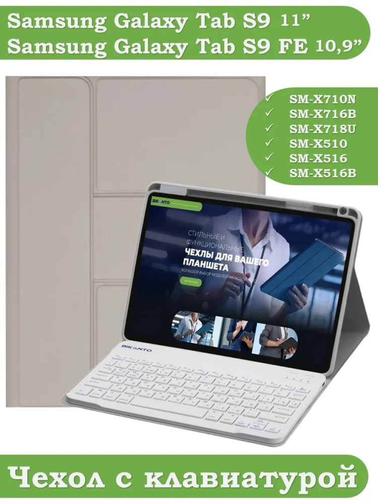 Чехол с клавиатурой для Samsung Galaxy Tab S9, S9 FE (светло-серый), поворотный