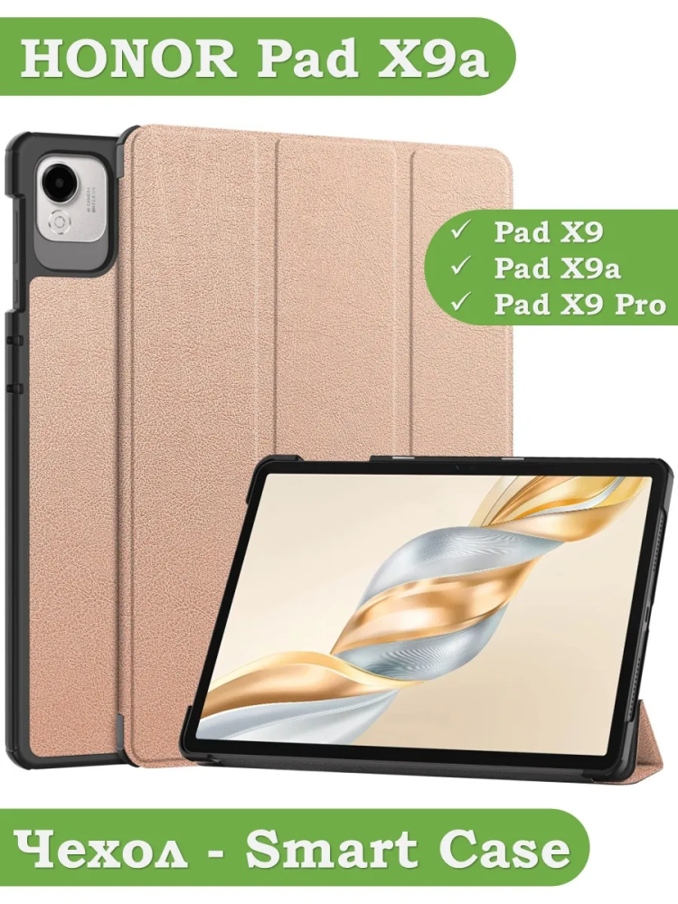 Чехол для HONOR Pad X9a, Pad X9 Pro 2025 (розовое золото)