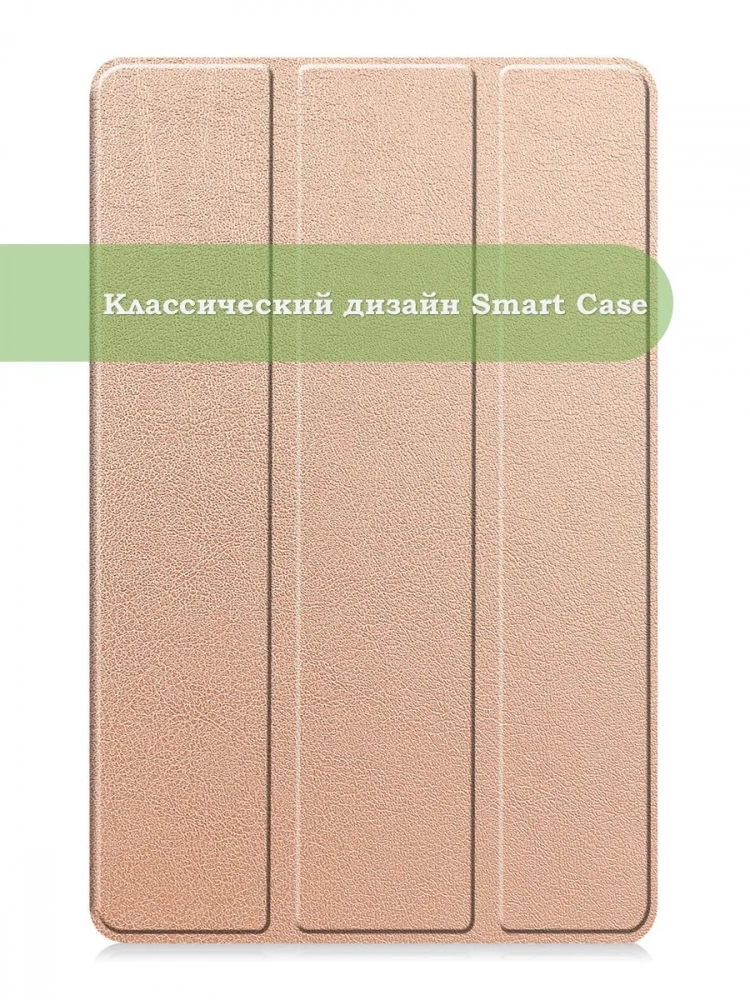 Чехол для HONOR Pad X9a, Pad X9 Pro 2025 (розовое золото) Чехол для HONOR Pad X9a, Pad X9 Pro 2025 (розовое золото)