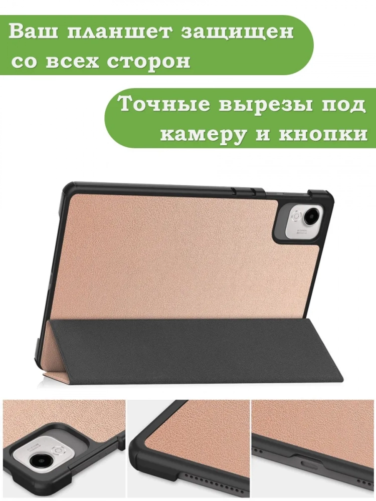 Чехол для HONOR Pad X9a, Pad X9 Pro 2025 (розовое золото) Чехол для HONOR Pad X9a, Pad X9 Pro 2025 (розовое золото)