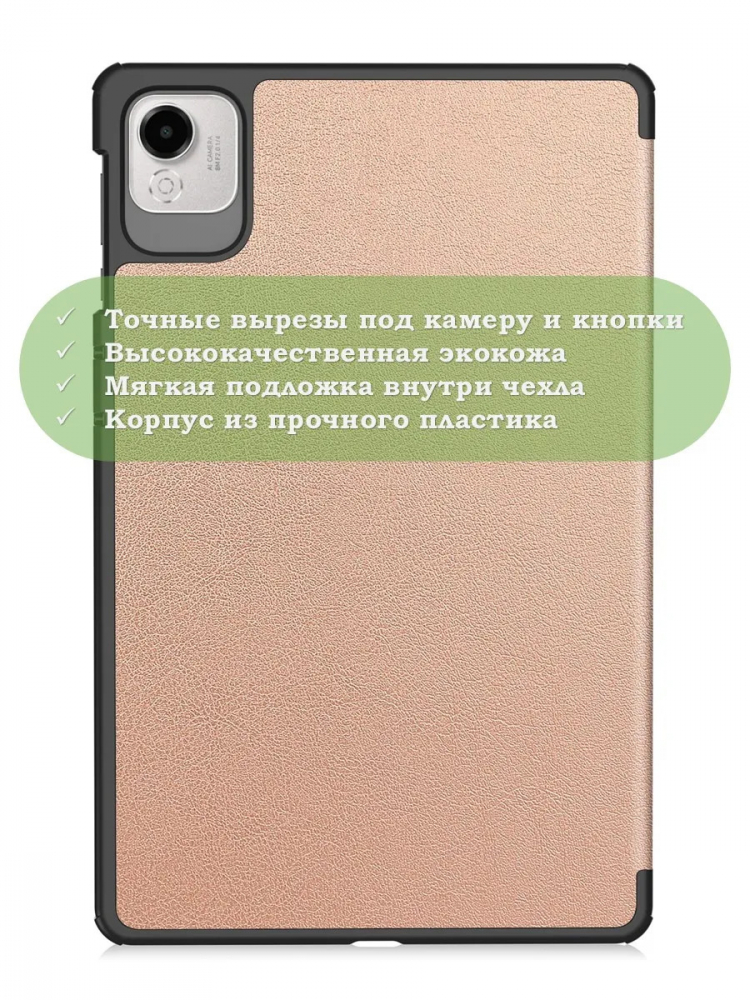 Чехол для HONOR Pad X9a, Pad X9 Pro 2025 (розовое золото)