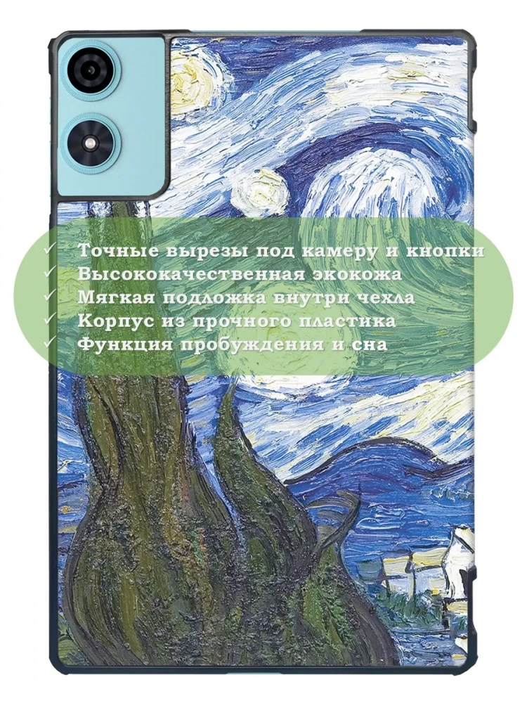 Чехол для Teclast P50, Teclast P50S, Teclast P50Ai (Ван Гог)
