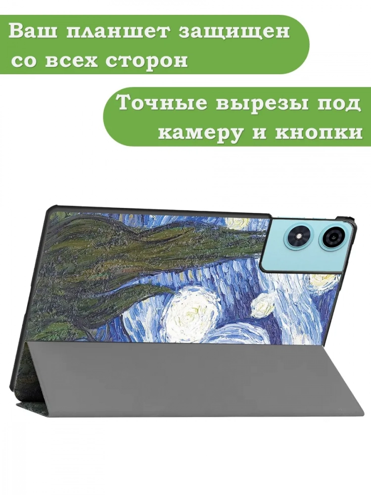 Чехол для Teclast P50, Teclast P50S, Teclast P50Ai (Ван Гог)