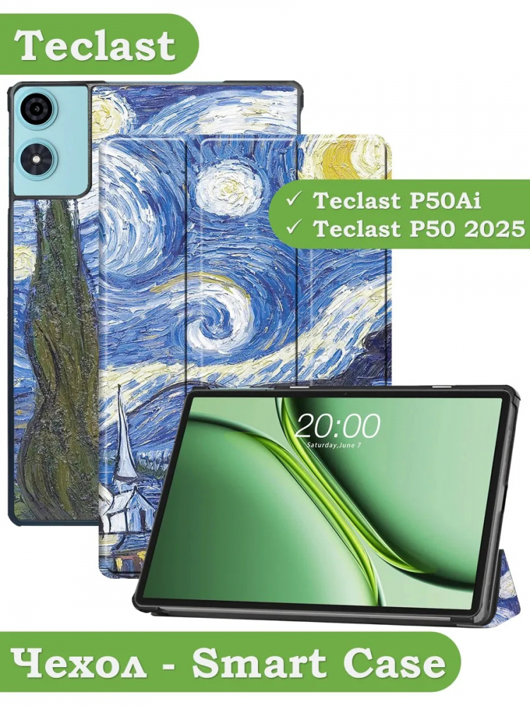 Чехол для Teclast P50, Teclast P50S, Teclast P50Ai (Ван Гог)
