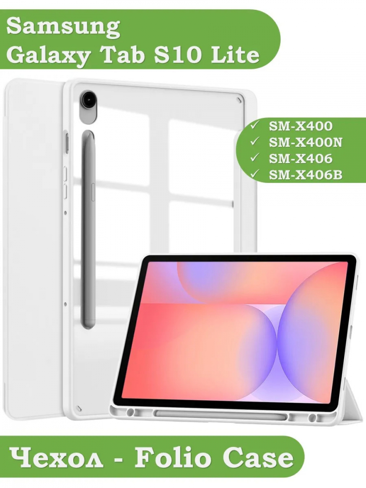 Чехол с прозр. акрил для Samsung Galaxy Tab S9, S9 FE, S10 FE, S10 Lite (светло-серый), прозр. акрил
