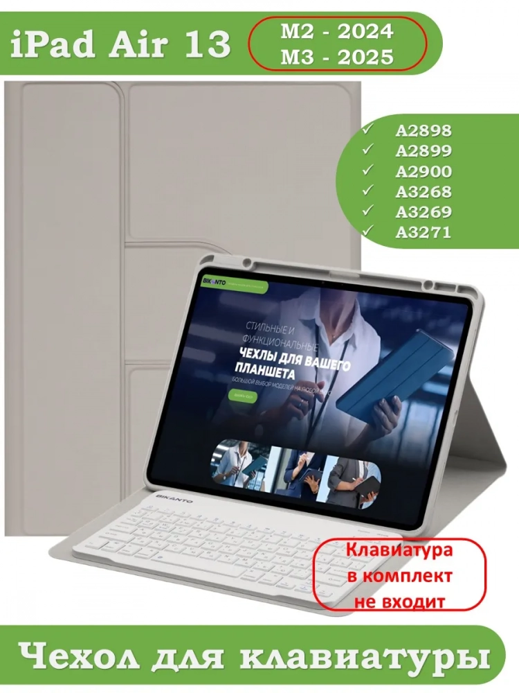 К/Ч для iPad Air 13 (2024) (светло-серый), поворотный, БЕЗ КЛАВИАТУРЫ