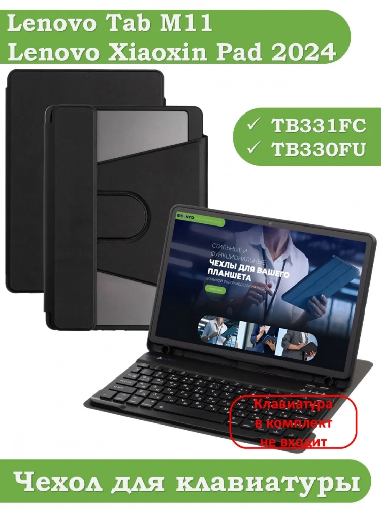 К/Ч для Lenovo Xiaoxin Pad 2024, Lenovo Tab M11 (черный), поворотный, БЕЗ КЛАВИАТУРЫ