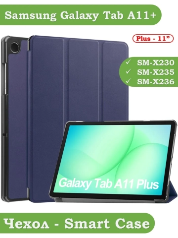 Чехол для Tab A11+ (А11 Plus+) (темно-синий)