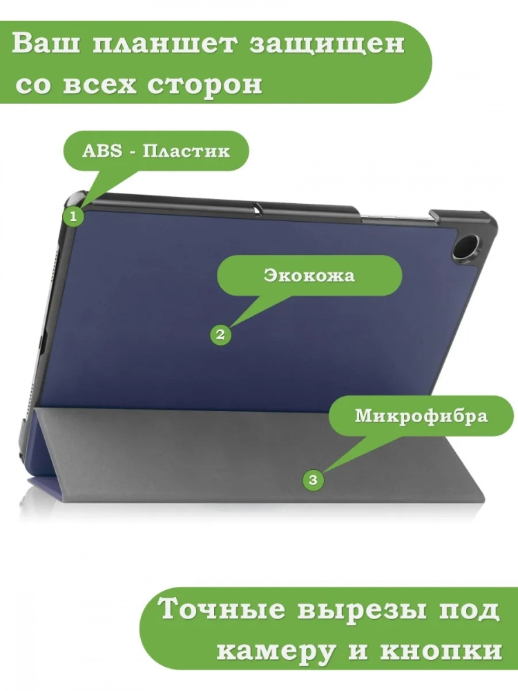 Чехол для Tab A11+ (А11 Plus+) (темно-синий)