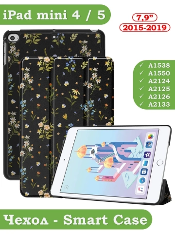 Чехол для iPad mini 4/5 2015-2019 (Рисунок 3)